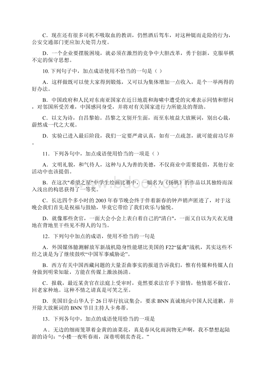 河北省武邑中学学年高一语文下册周考试题.docx_第3页