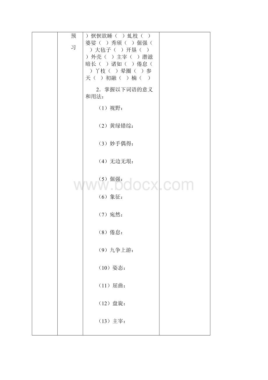 八年级语文下册第一单元第2课《白杨礼赞》导学案苏教版Word文档格式.docx_第3页