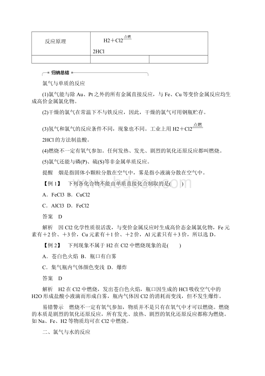 版高中化学专题2从海水中获得的化学物质第一单元氯溴碘及其化合物第2课时学案苏教版必修Word文件下载.docx_第2页