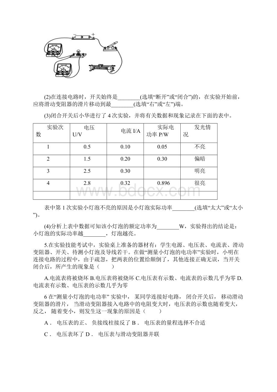 人教版九年级物理课课练含答案183测量小灯泡的电功率.docx_第2页