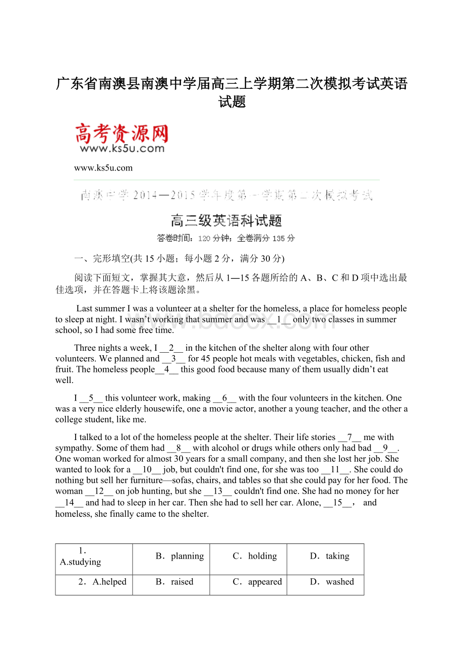 广东省南澳县南澳中学届高三上学期第二次模拟考试英语试题文档格式.docx_第1页