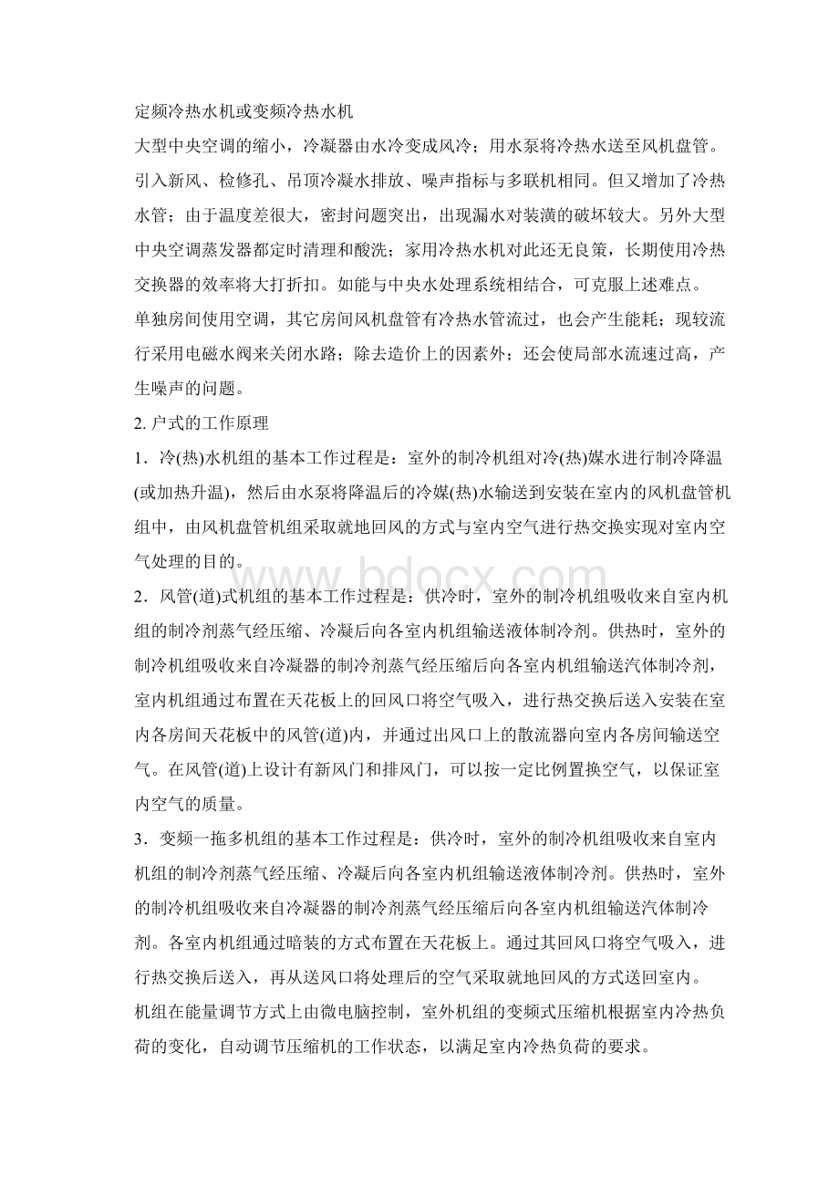 暖通空调基础知识Word文档下载推荐.docx_第2页