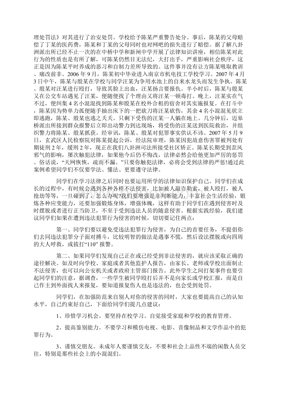 下学期小学法制教育讲座发言稿Word文件下载.docx_第3页