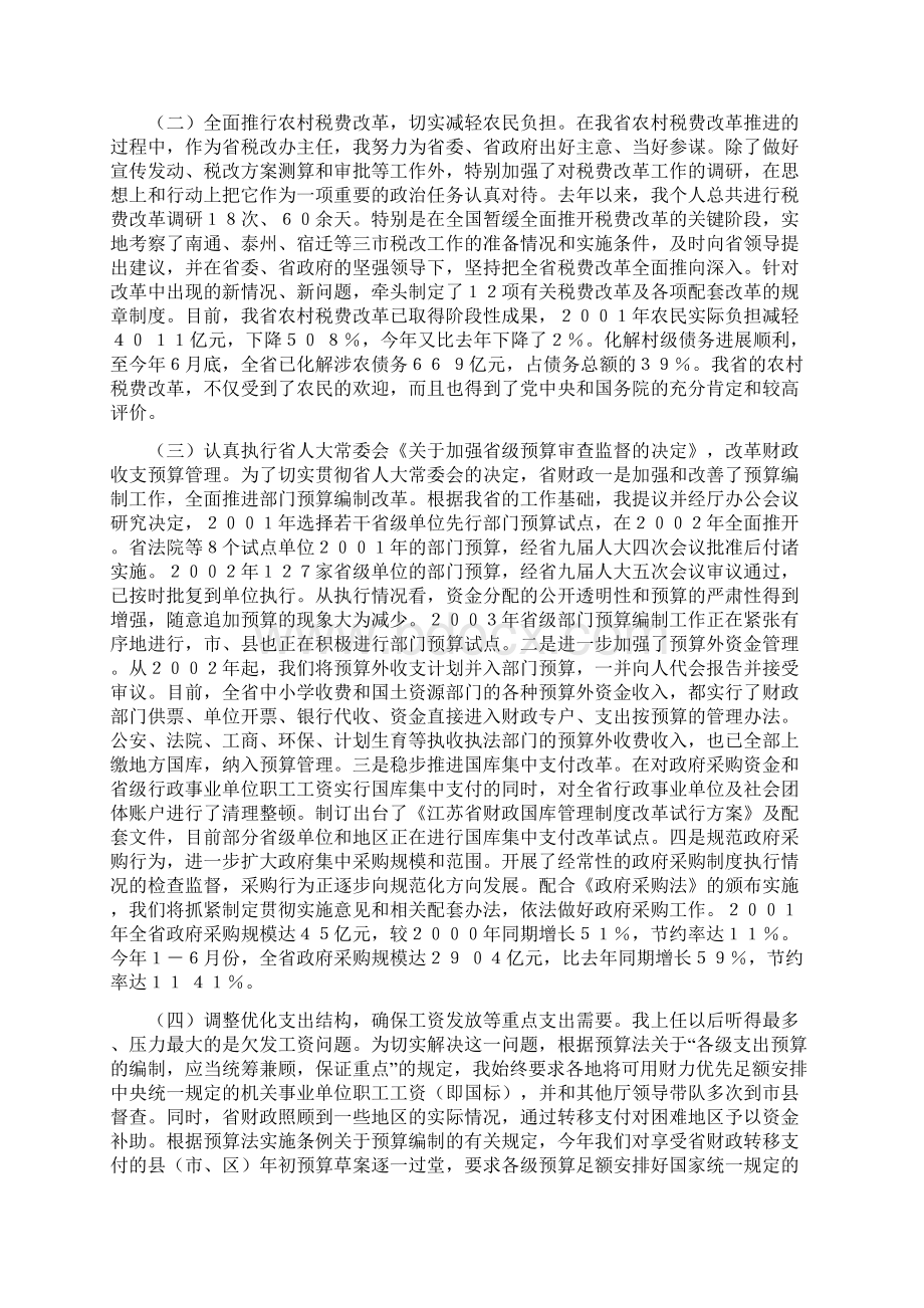 财政厅长述职报告Word格式.docx_第2页