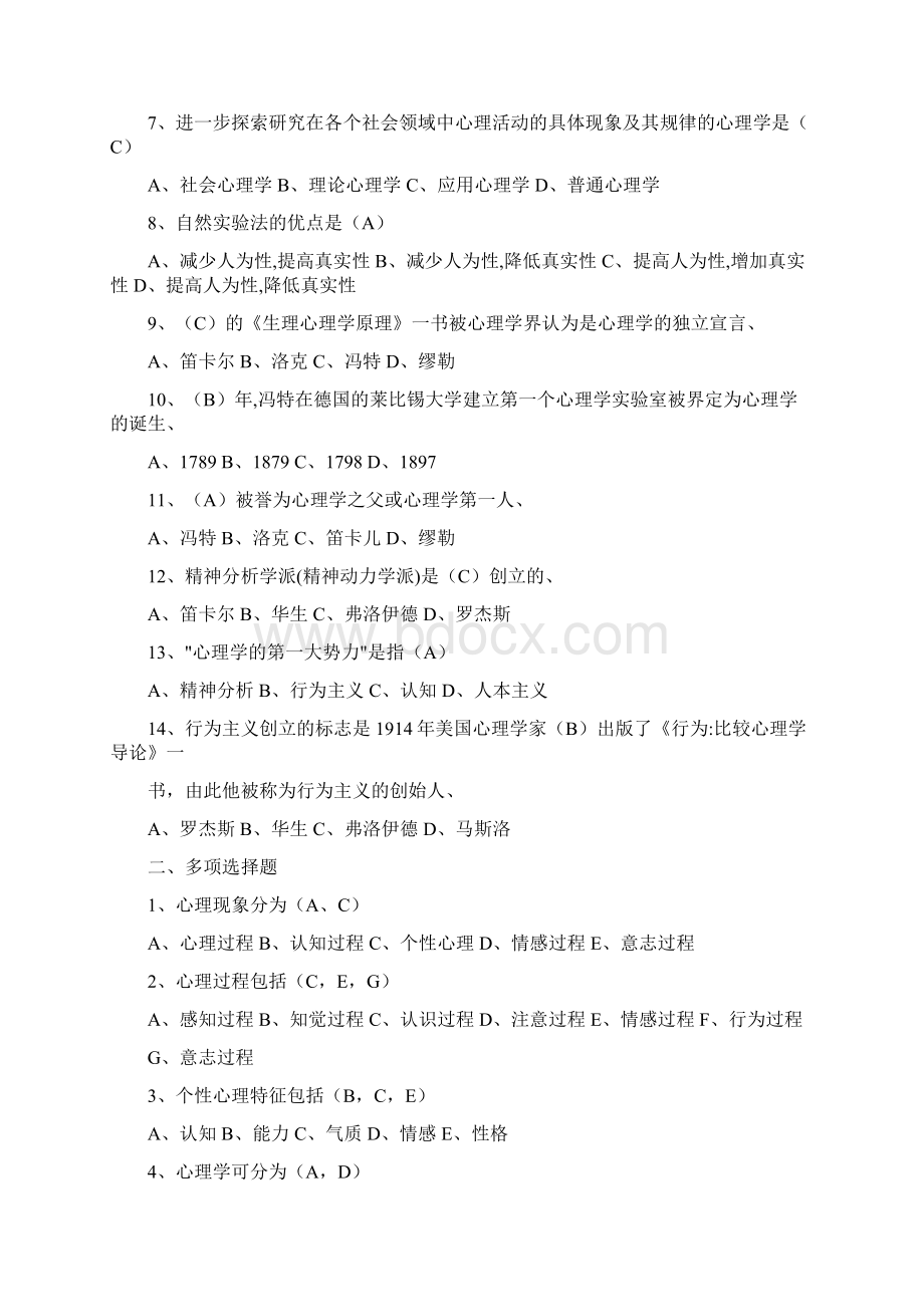 教师招聘考试心理学基础 试题及答案分析Word文件下载.docx_第2页