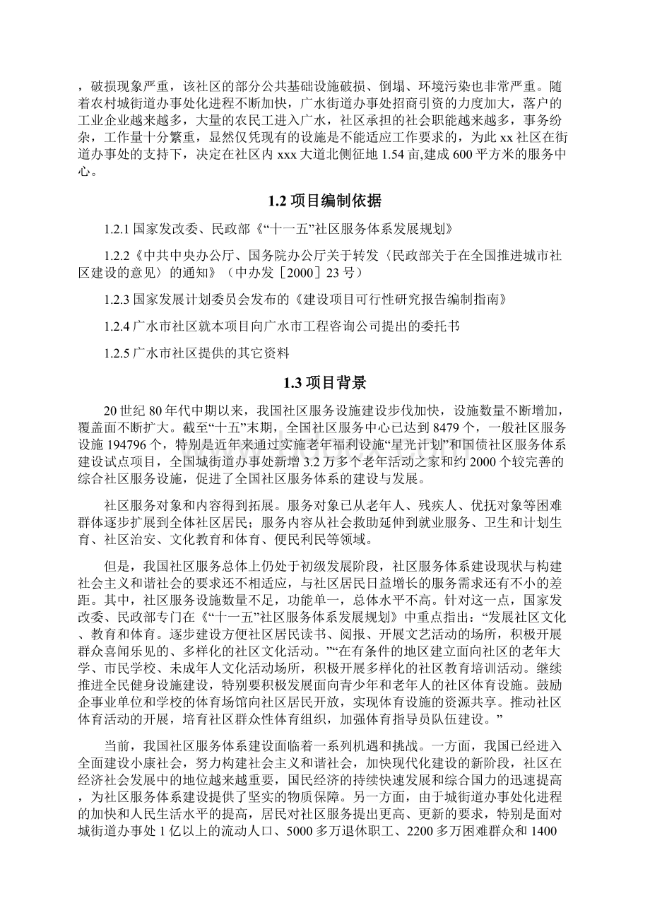 推荐XX市社区服务中心新建项目可行性研究报告.docx_第3页