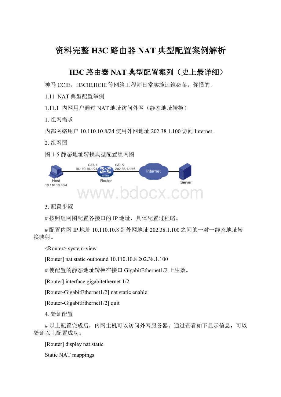 资料完整H3C路由器NAT典型配置案例解析.docx