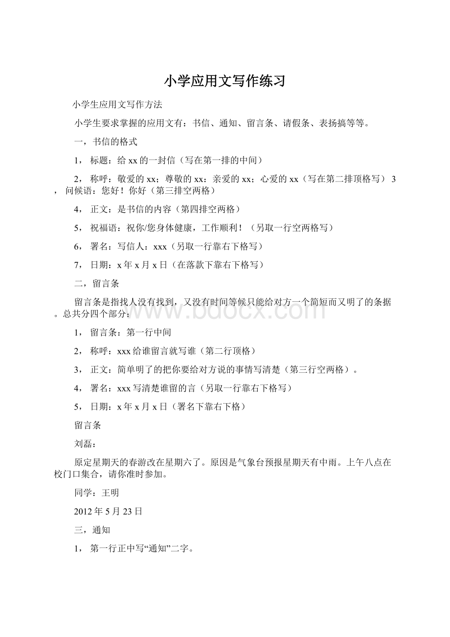 小学应用文写作练习Word格式.docx