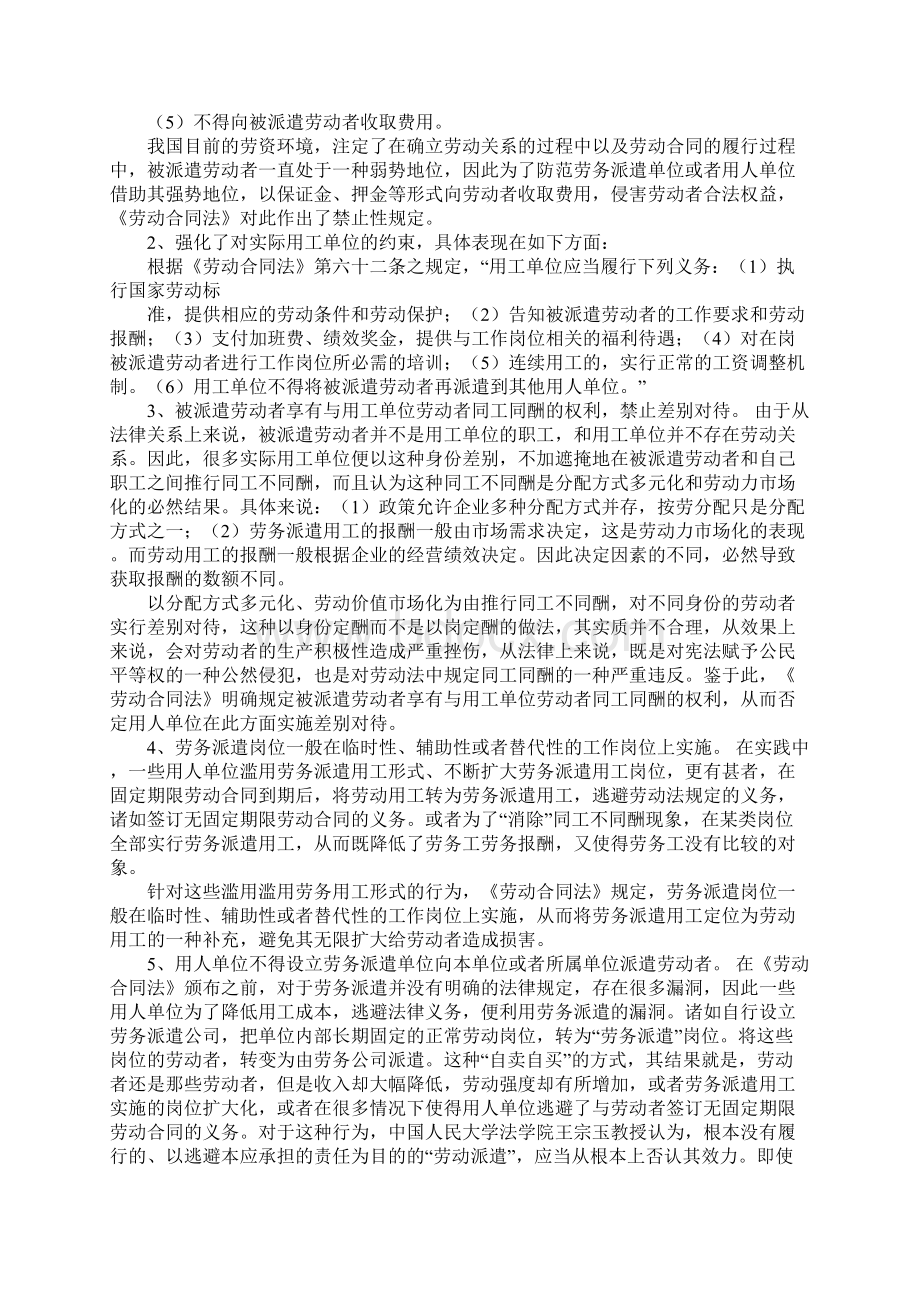 劳动法对劳务合同的规定文档格式.docx_第2页