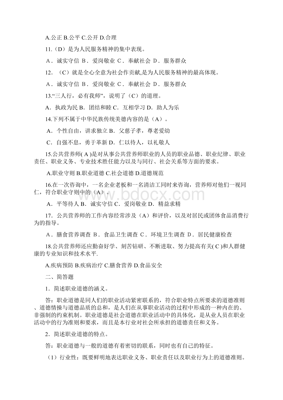 二级营养师理论复习资料全编基础知识Word格式.docx_第2页