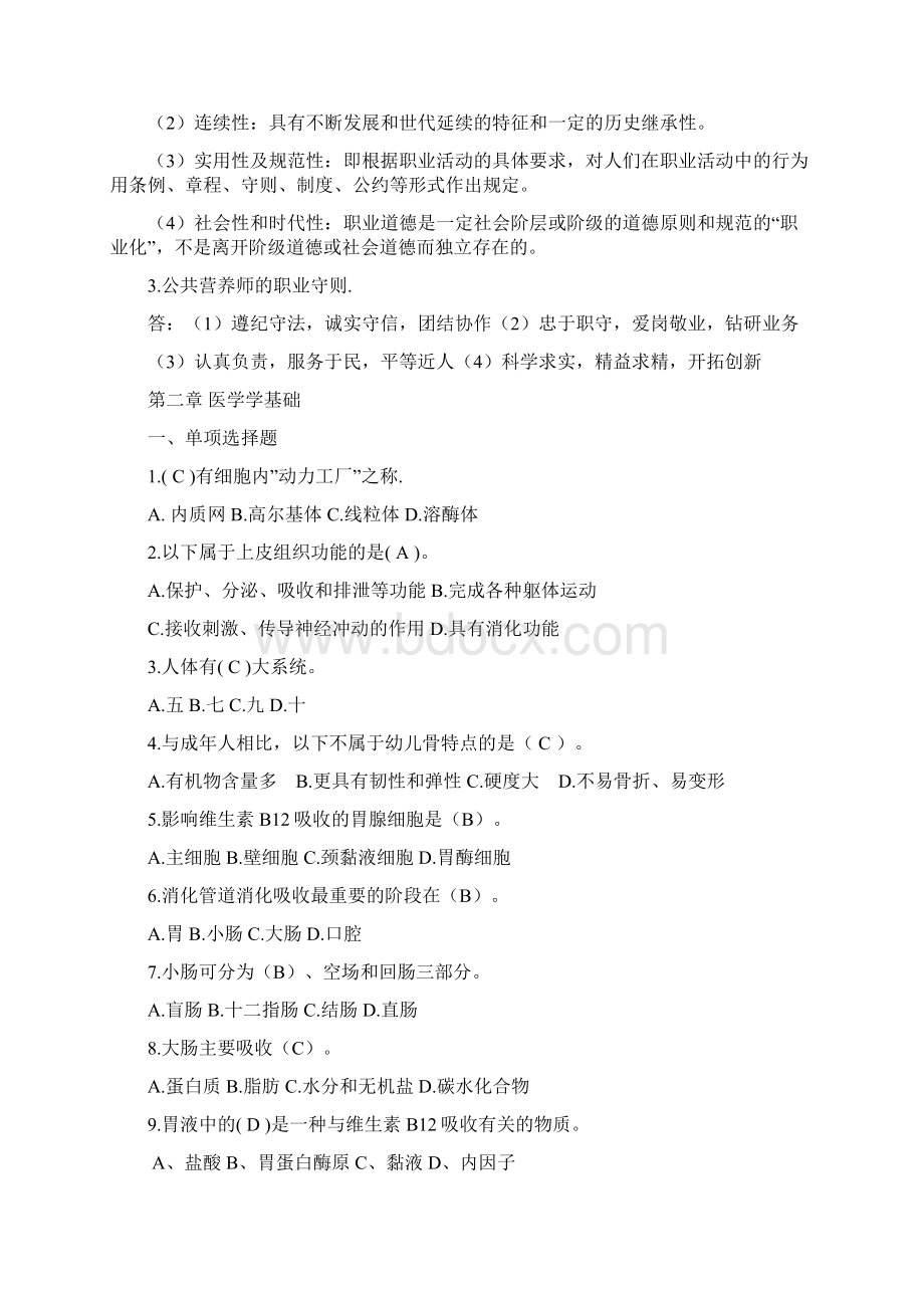 二级营养师理论复习资料全编基础知识Word格式.docx_第3页