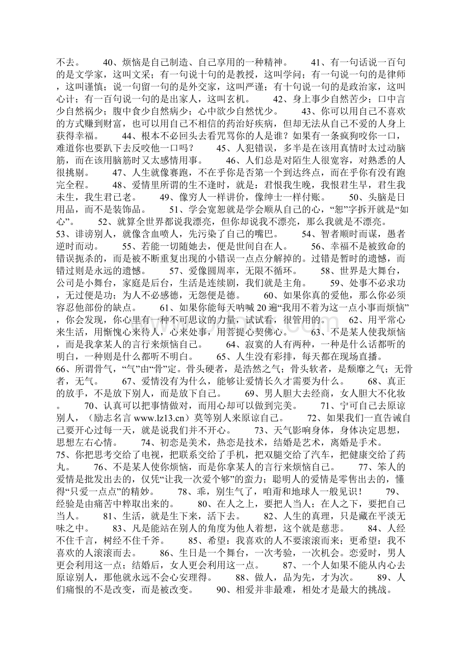 人生哲理个性签名文档格式.docx_第2页