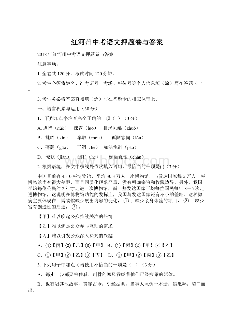 红河州中考语文押题卷与答案.docx_第1页