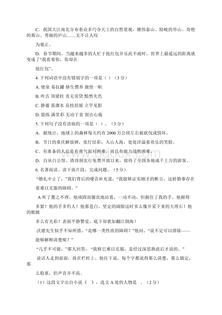 红河州中考语文押题卷与答案.docx_第2页