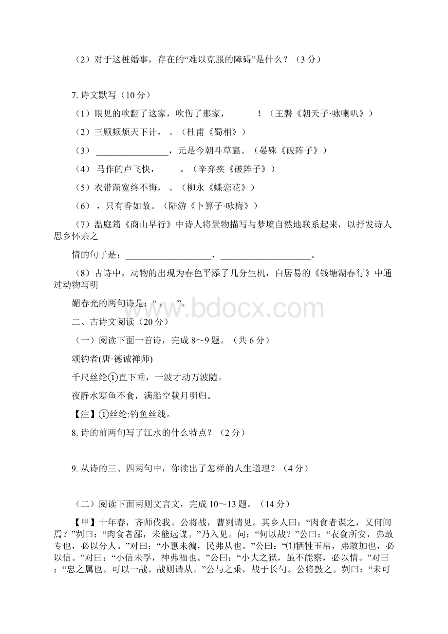 红河州中考语文押题卷与答案.docx_第3页