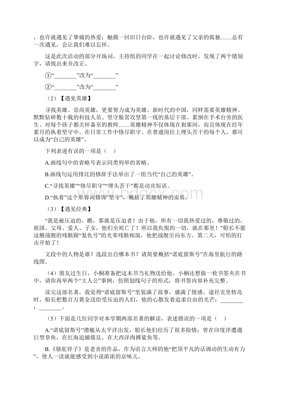 初中七年级下册语文综合性学习含答案.docx_第3页