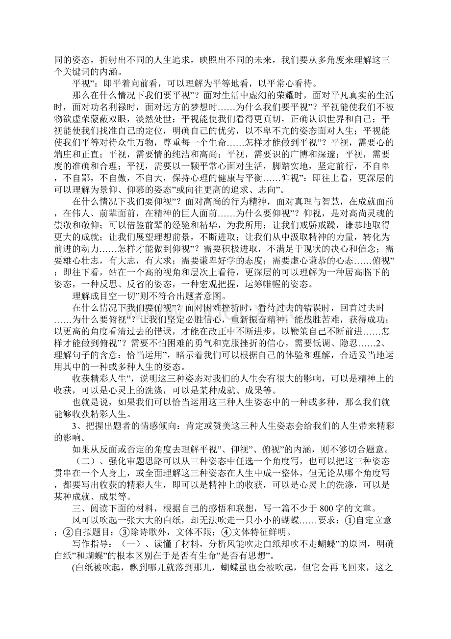 如何破解材料作文以例说明.docx_第2页