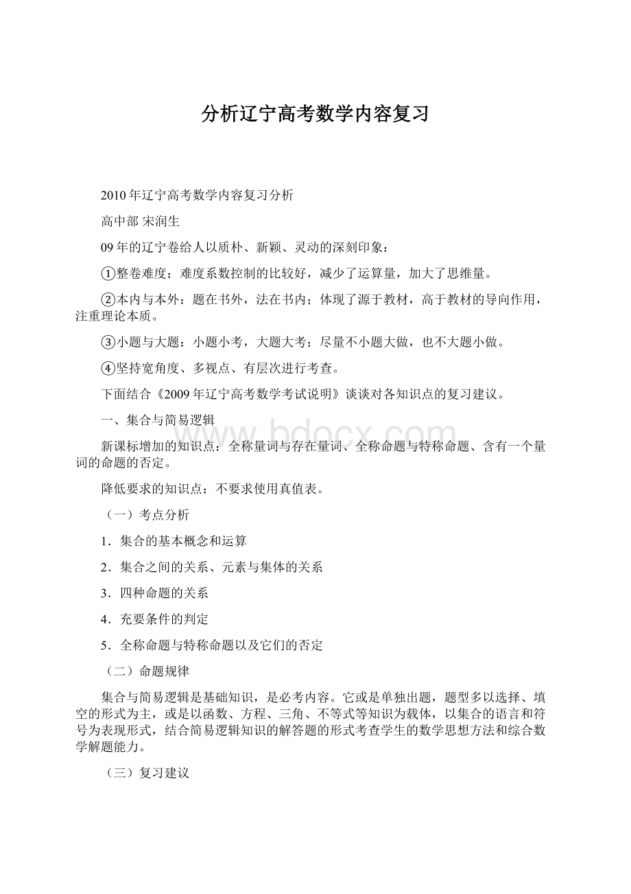 分析辽宁高考数学内容复习.docx_第1页