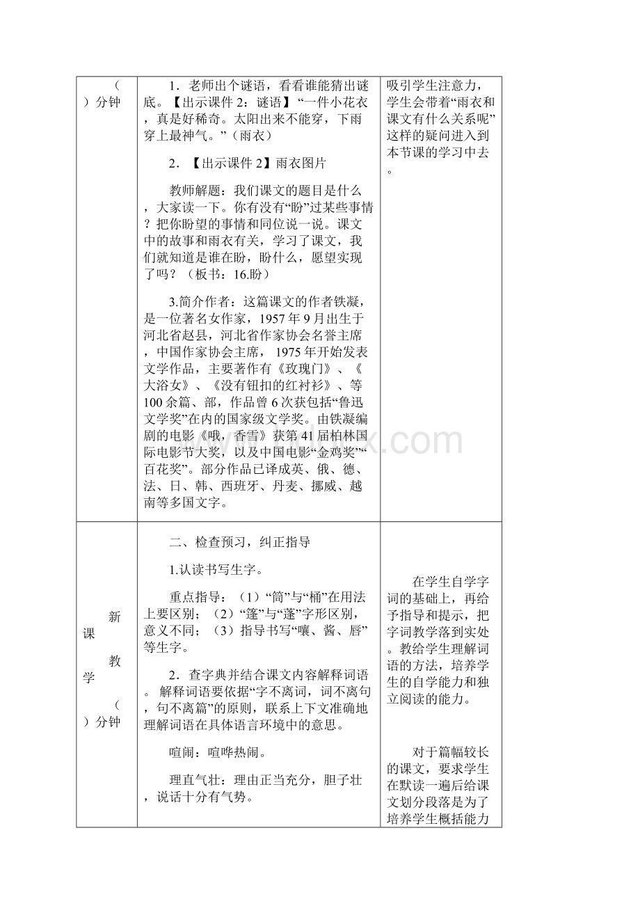 部编版六年级语文上册五单元第16课《盼》教案+课后习题附答案.docx_第2页