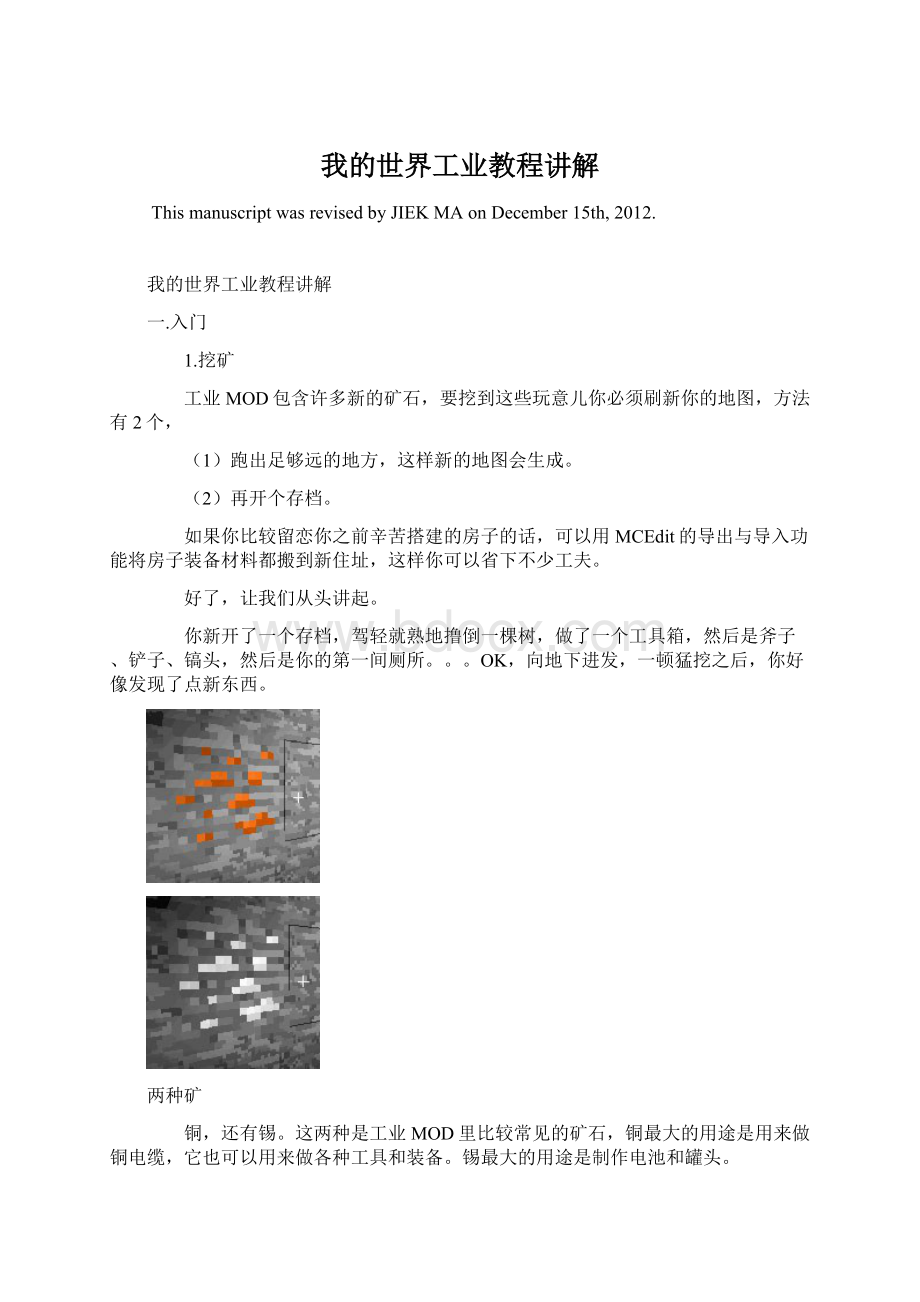 我的世界工业教程讲解文档格式.docx_第1页