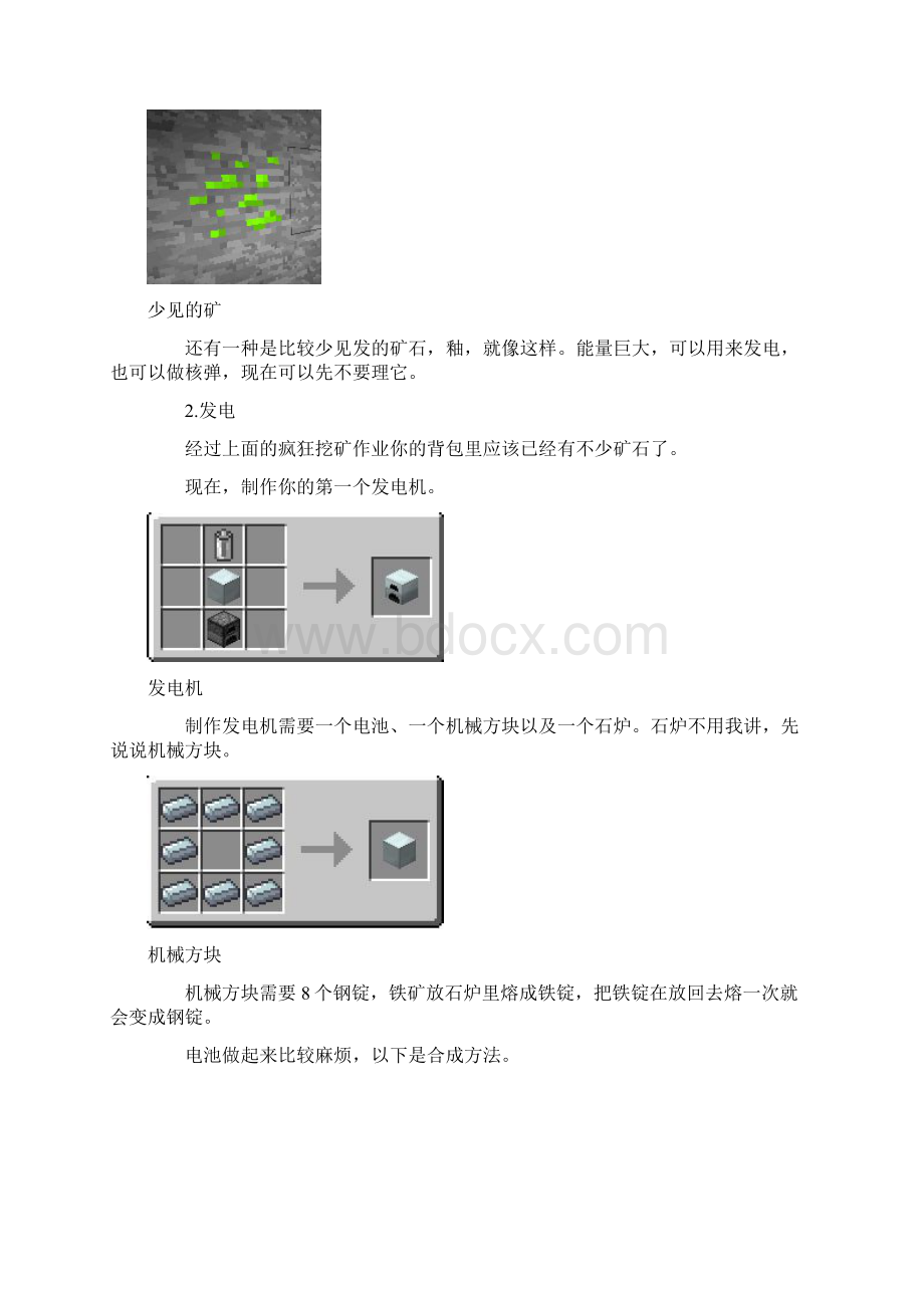 我的世界工业教程讲解文档格式.docx_第2页