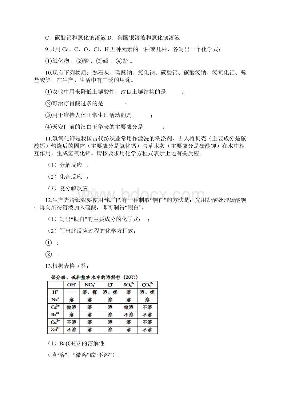 备战九年级化学经典题练盐化肥.docx_第2页