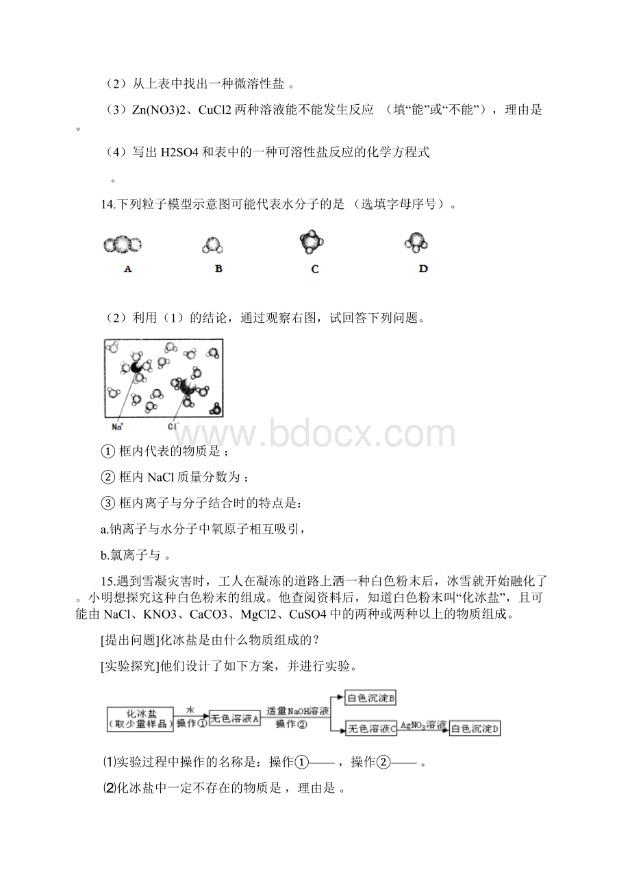 备战九年级化学经典题练盐化肥.docx_第3页