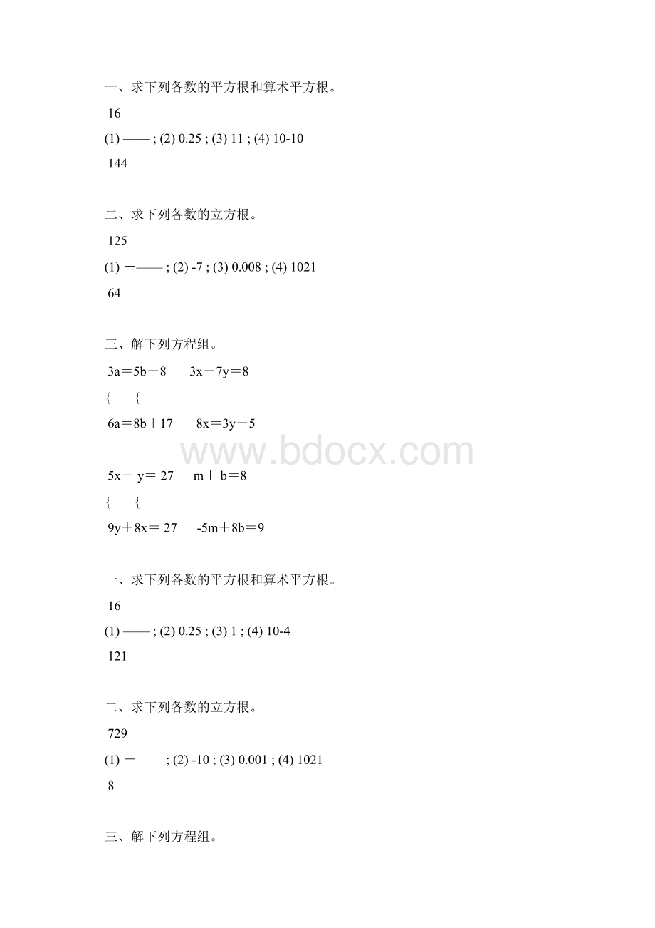 初二数学下册计算题专项练习 56Word格式.docx_第3页