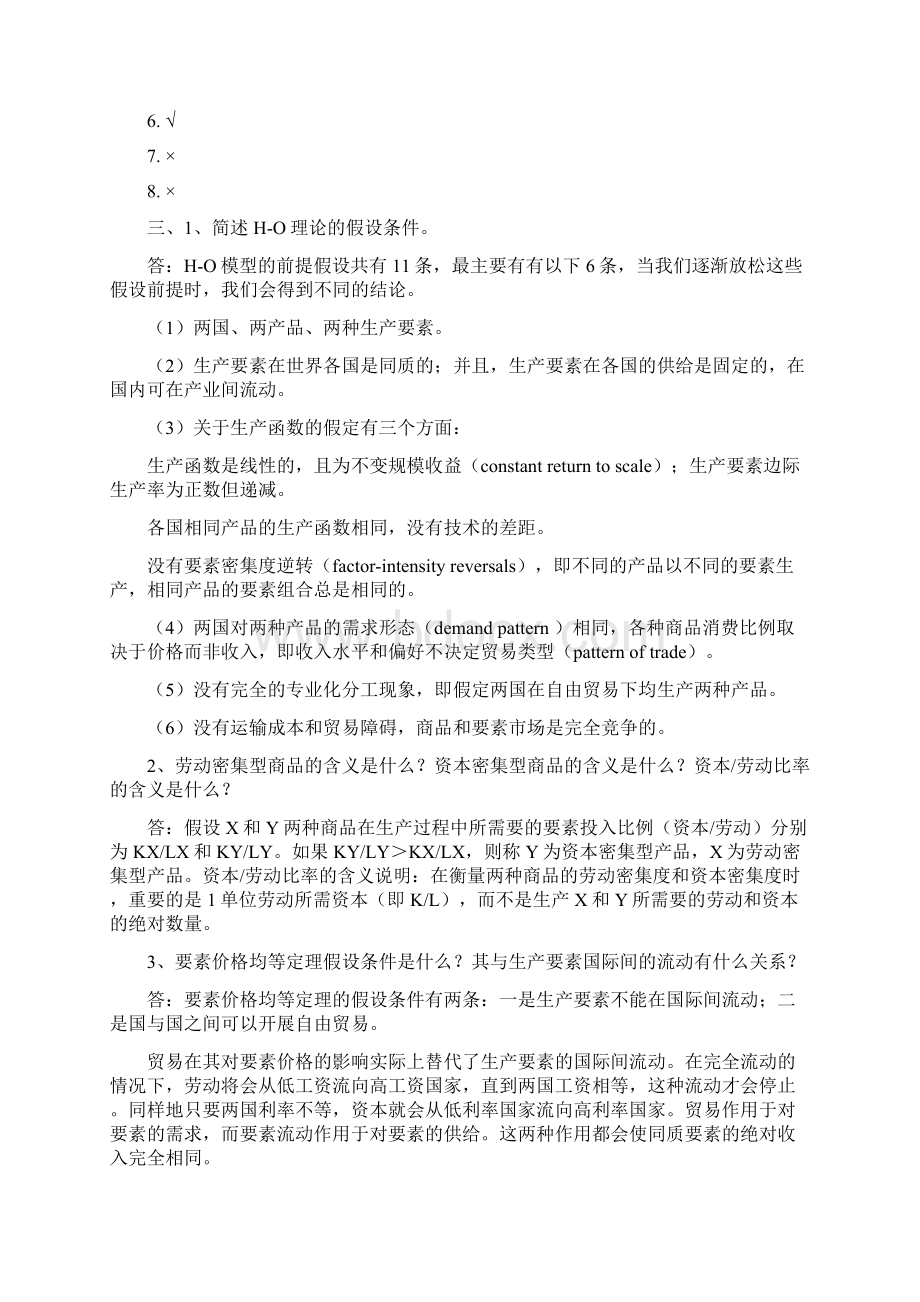 国际经济与贸易第四第七章练习与答案.docx_第3页