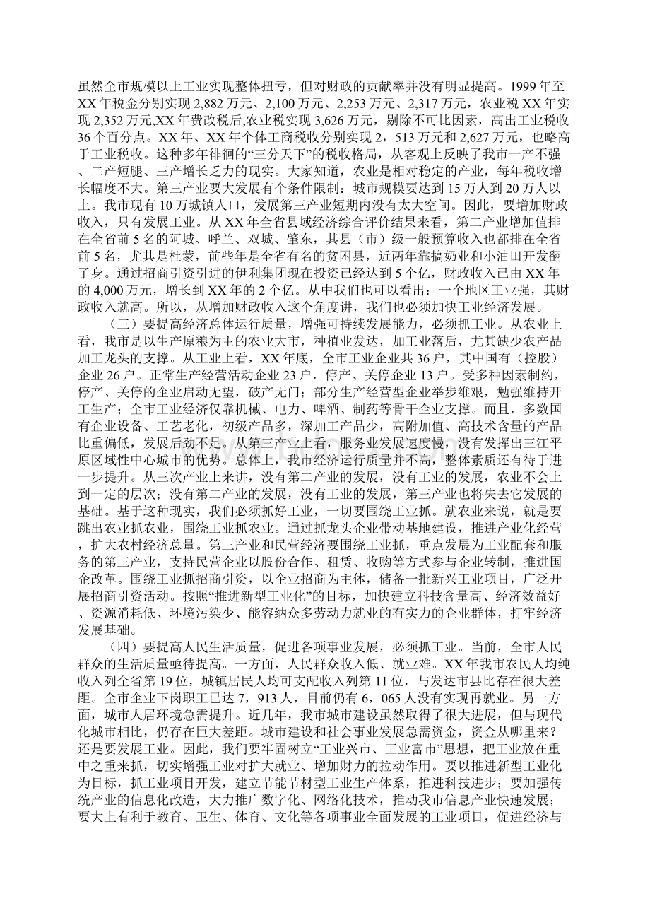 在全市振兴工业经济工作会议上的讲话Word文档格式.docx_第2页