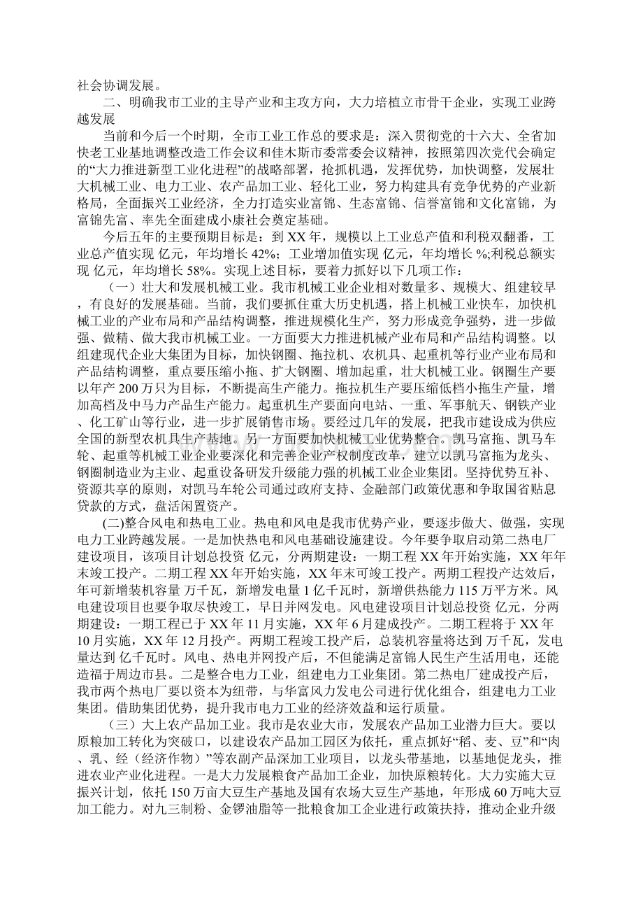 在全市振兴工业经济工作会议上的讲话Word文档格式.docx_第3页