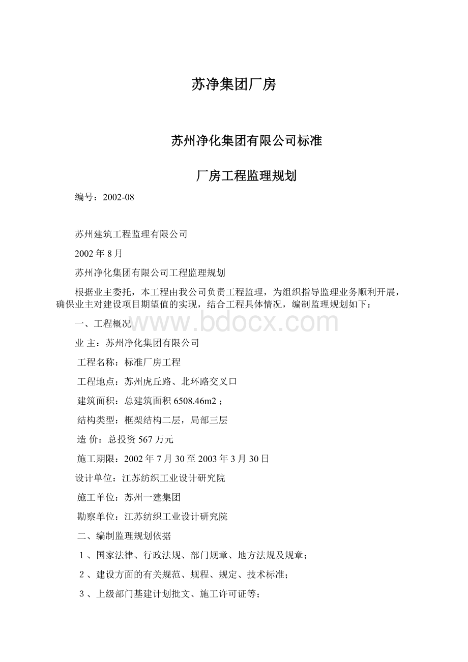 苏净集团厂房Word格式.docx_第1页