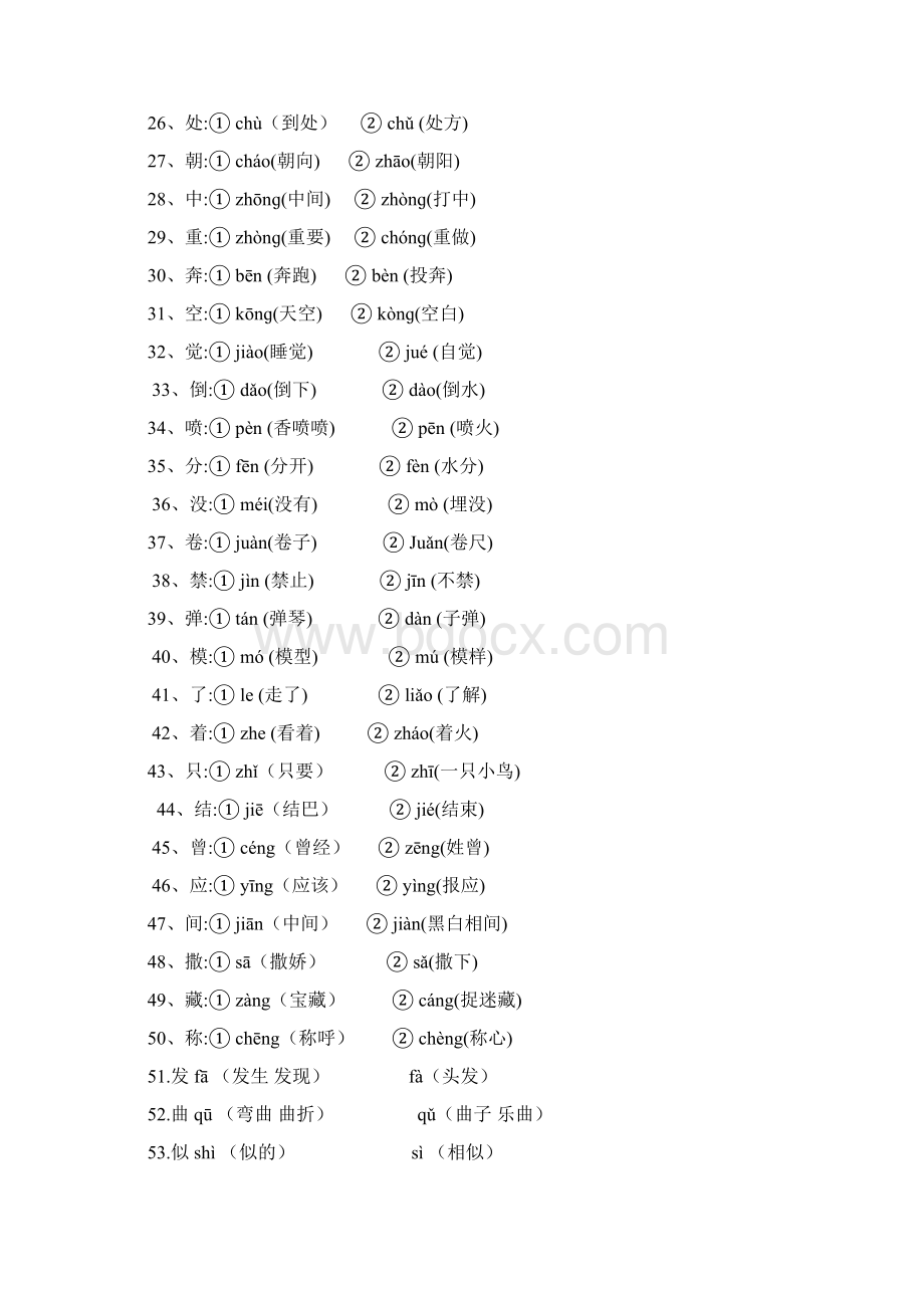 小学二年级上册语文知识汇总Word文档下载推荐.docx_第2页