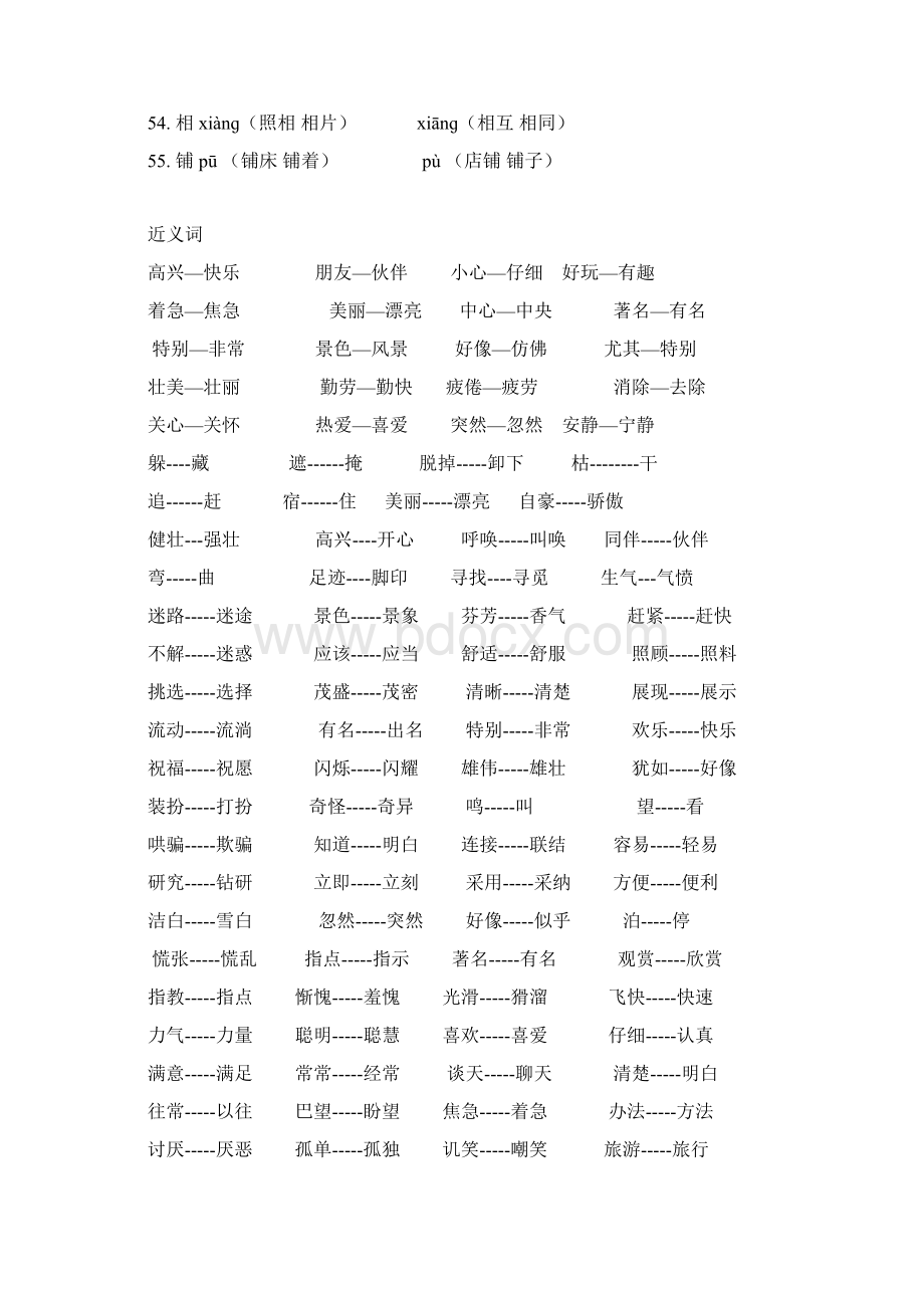 小学二年级上册语文知识汇总Word文档下载推荐.docx_第3页