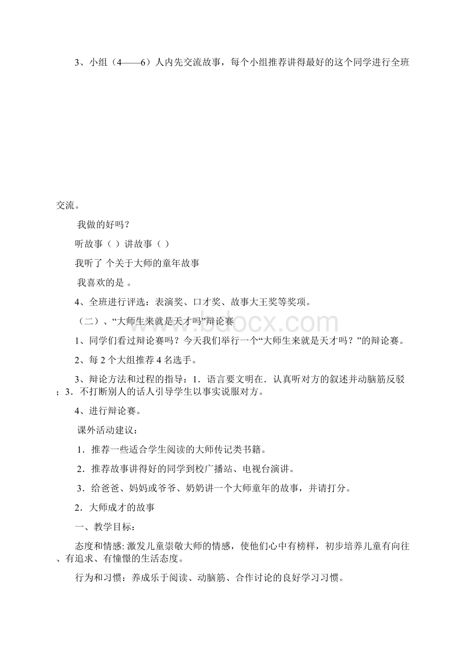 第一单元我和大师交朋友文档格式.docx_第3页