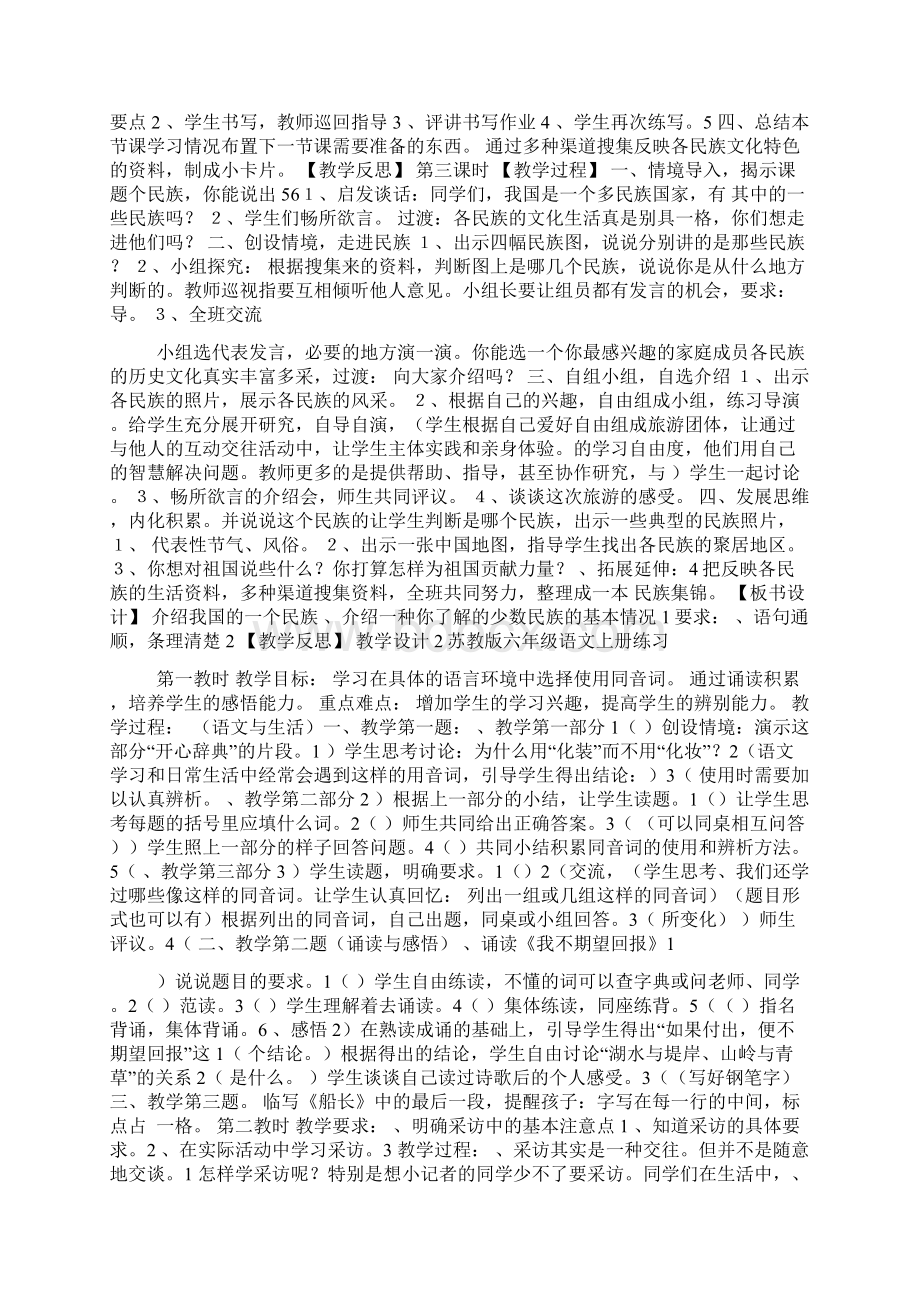 苏教版小学语文六年级上册练习1练习7教学设计.docx_第2页