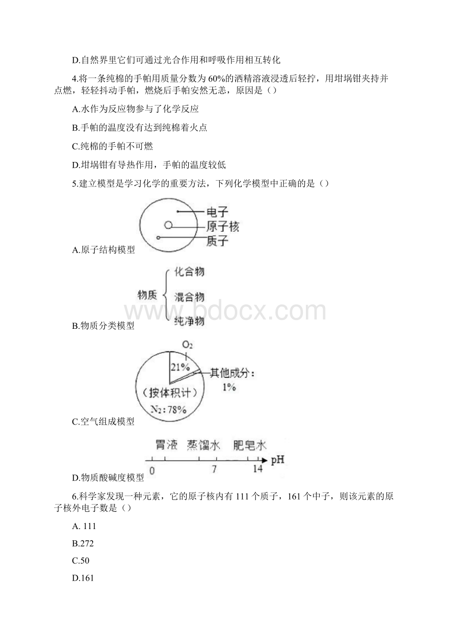 届辽宁省沈阳市铁西区中考适应性化学试题二含答案.docx_第2页