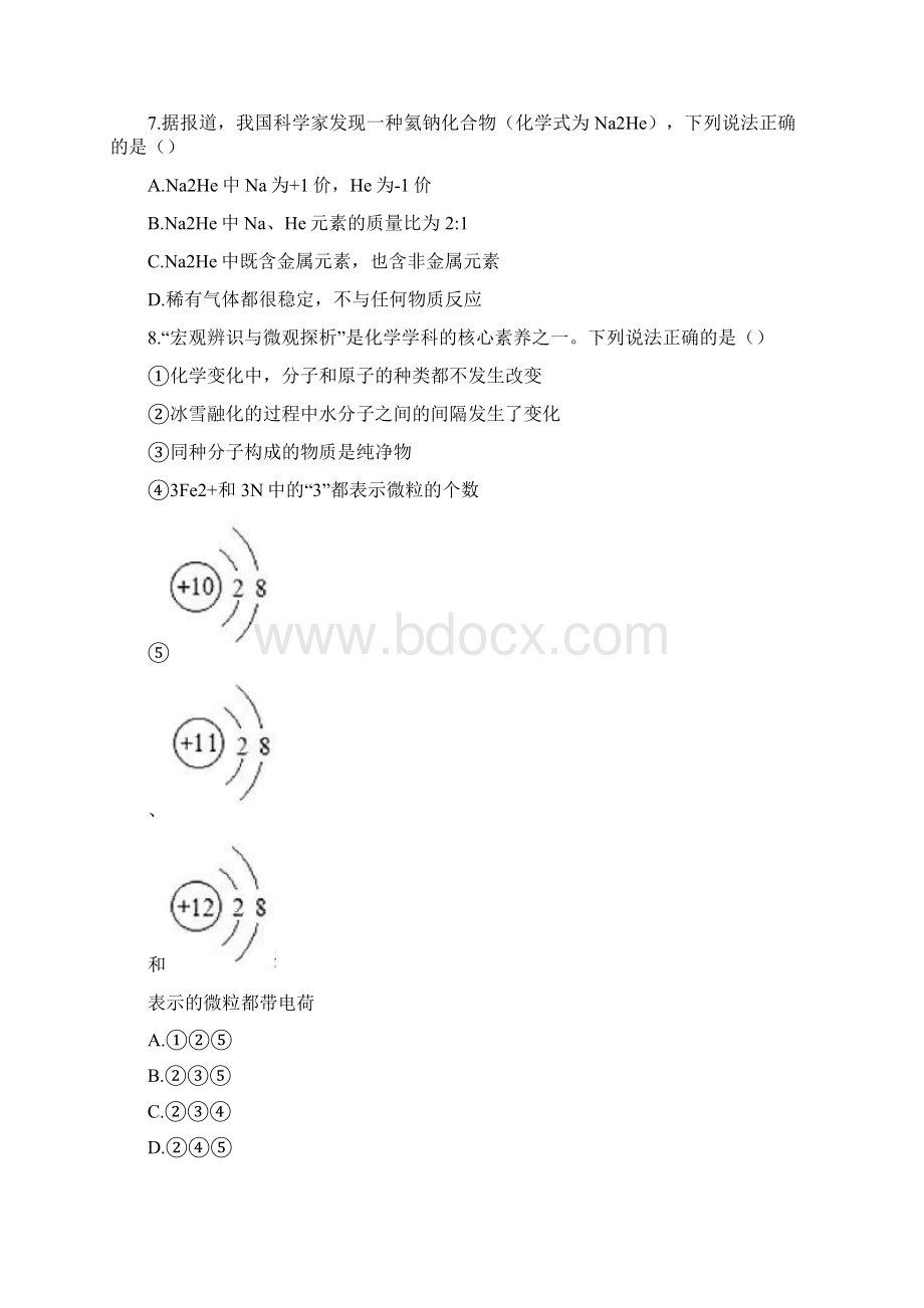 届辽宁省沈阳市铁西区中考适应性化学试题二含答案.docx_第3页