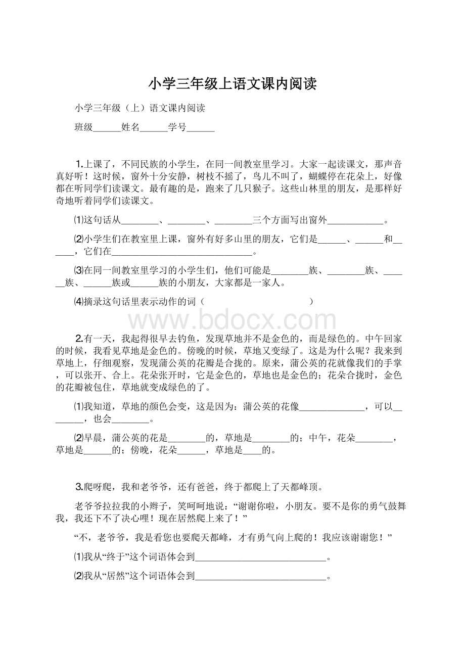 小学三年级上语文课内阅读Word下载.docx_第1页