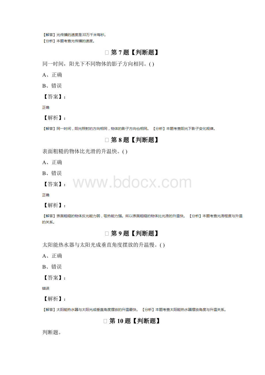 小学科学五年级上册光教科版习题精选第八十九篇Word文档格式.docx_第3页