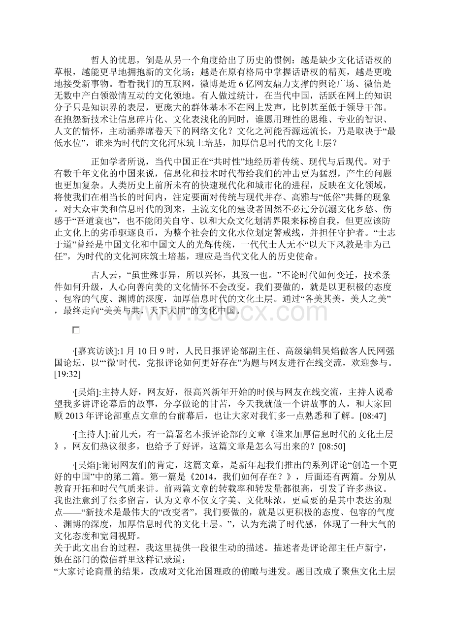 谁来加厚信息时代的文化土层.docx_第2页