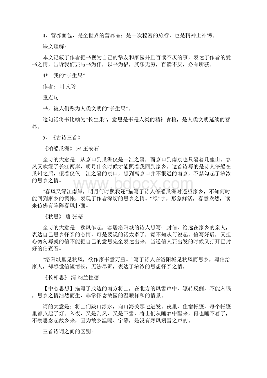 人教版五年级上册语文期末复习资料.docx_第3页