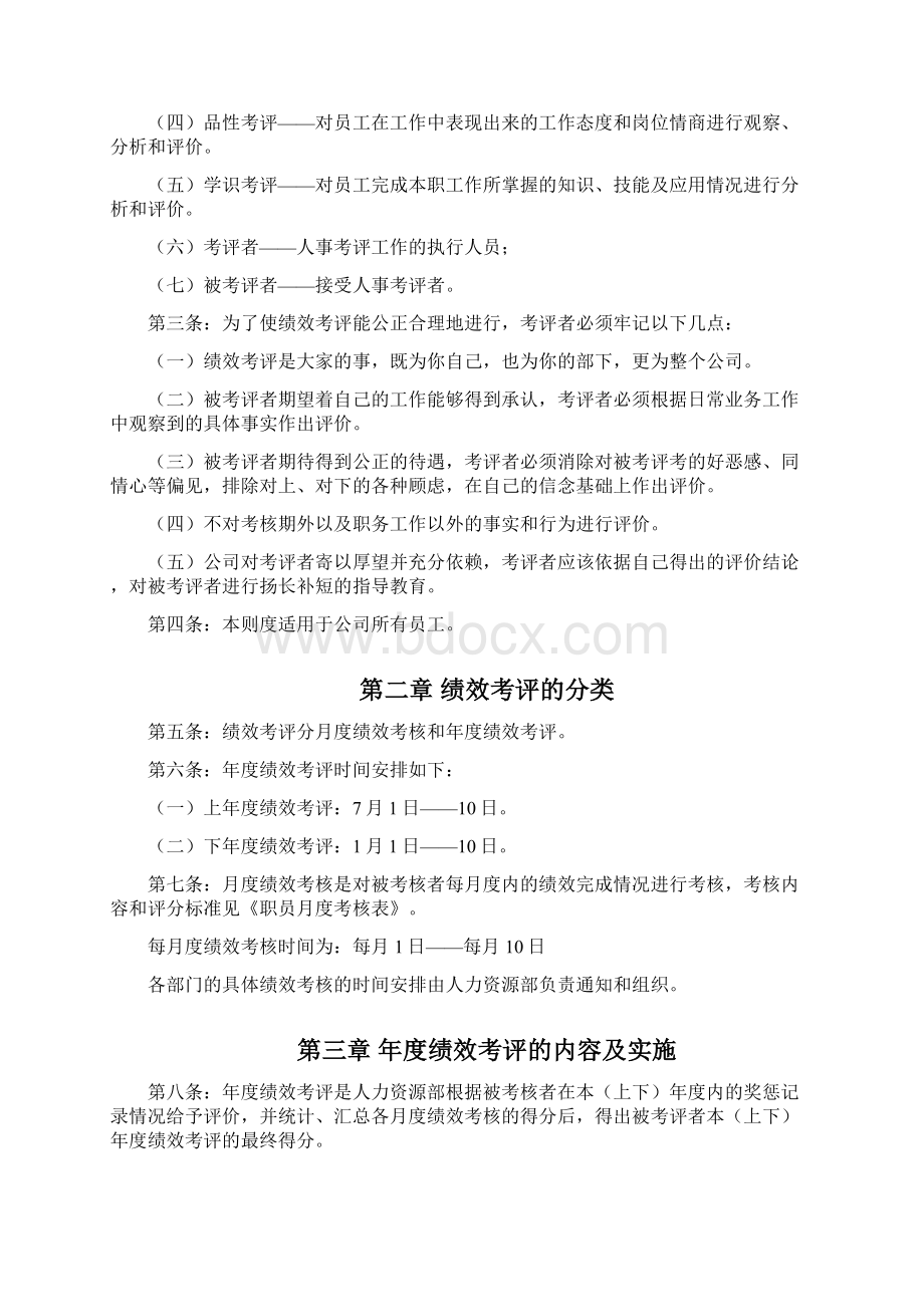 精品绩效考核办法1Word格式.docx_第2页