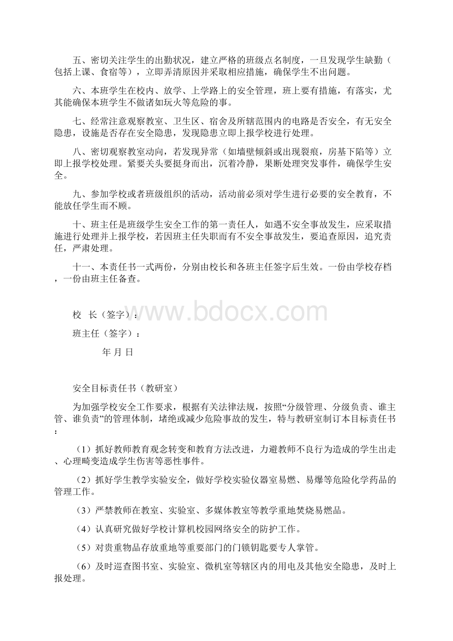 完整word版学校各种安全责任书word文档良心出品Word文档下载推荐.docx_第2页