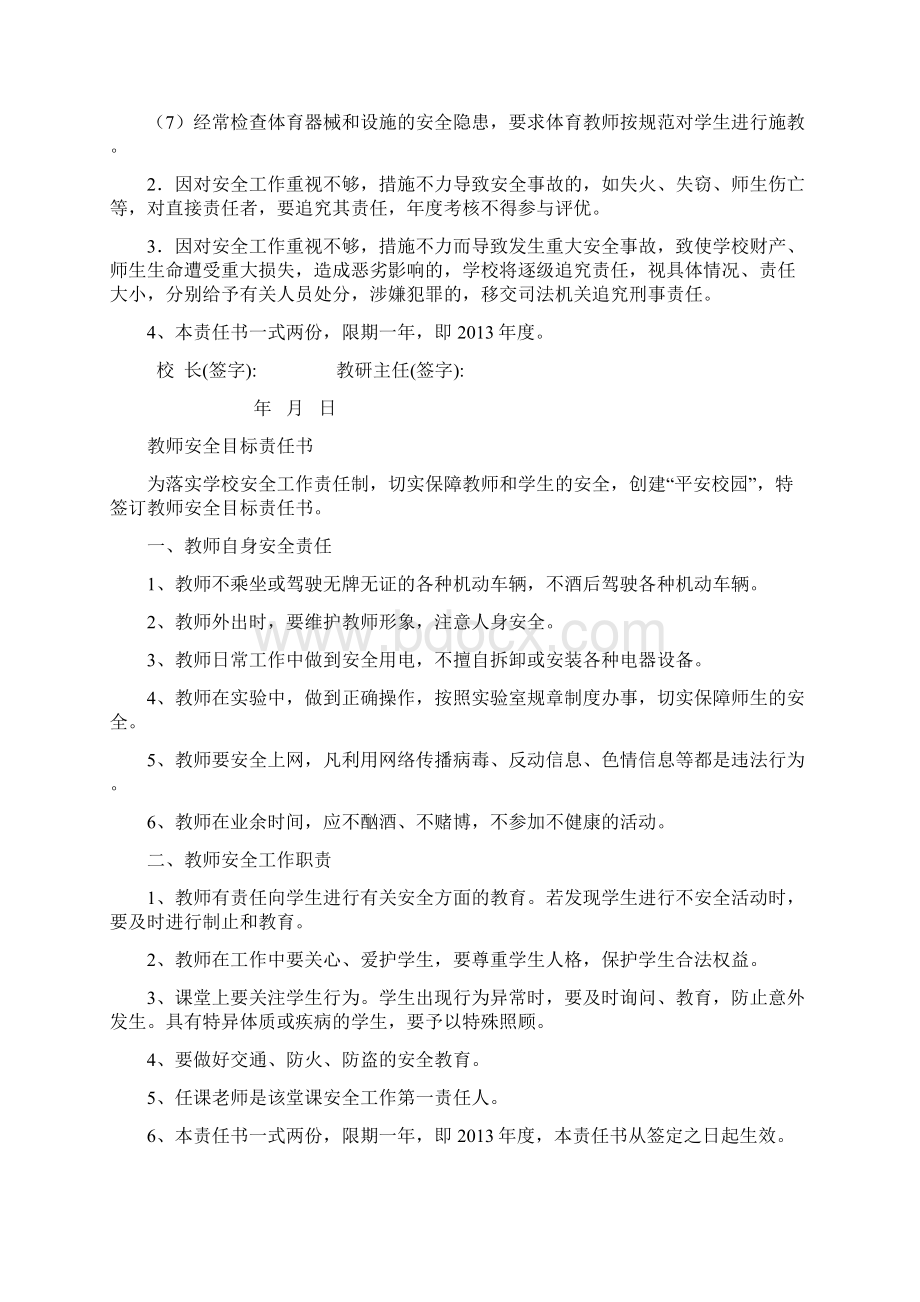 完整word版学校各种安全责任书word文档良心出品Word文档下载推荐.docx_第3页