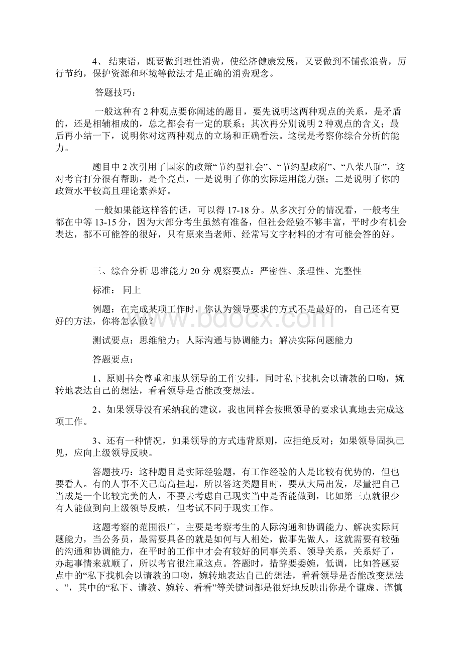 公务员面试要点五得分点分析Word文档下载推荐.docx_第3页