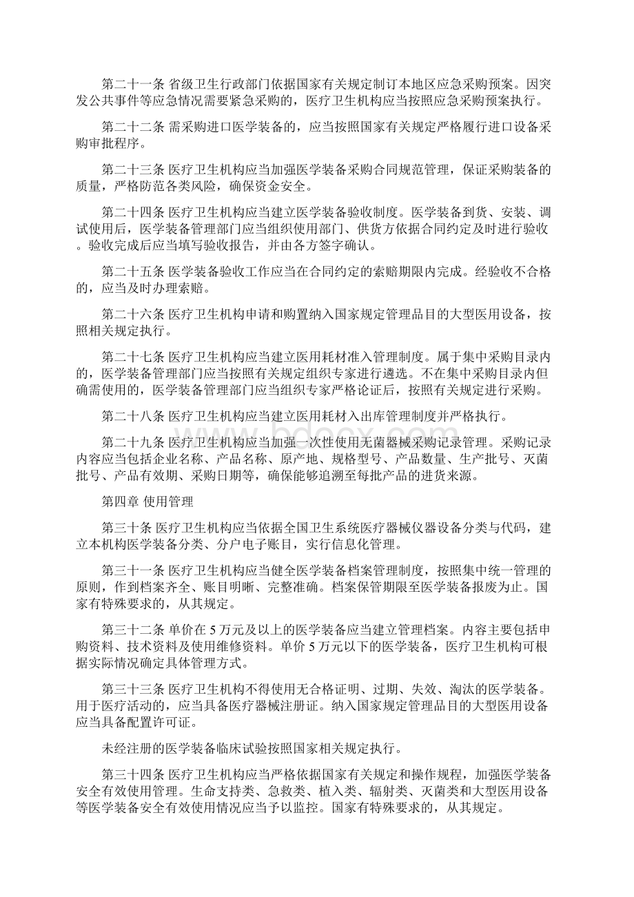 医疗卫生机构医学装备管理办法.docx_第3页