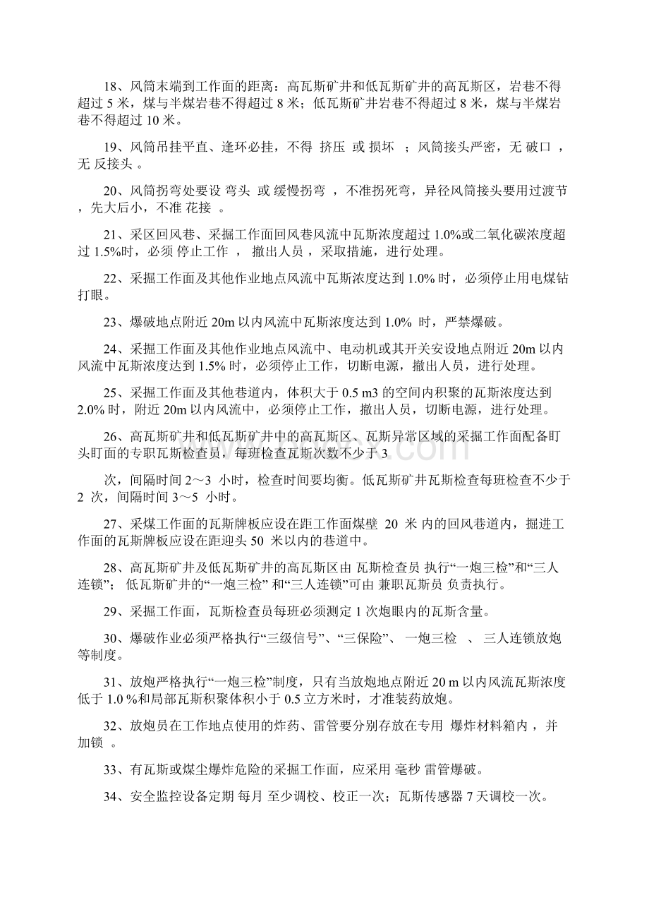 煤矿一通三防知识复习题.docx_第2页