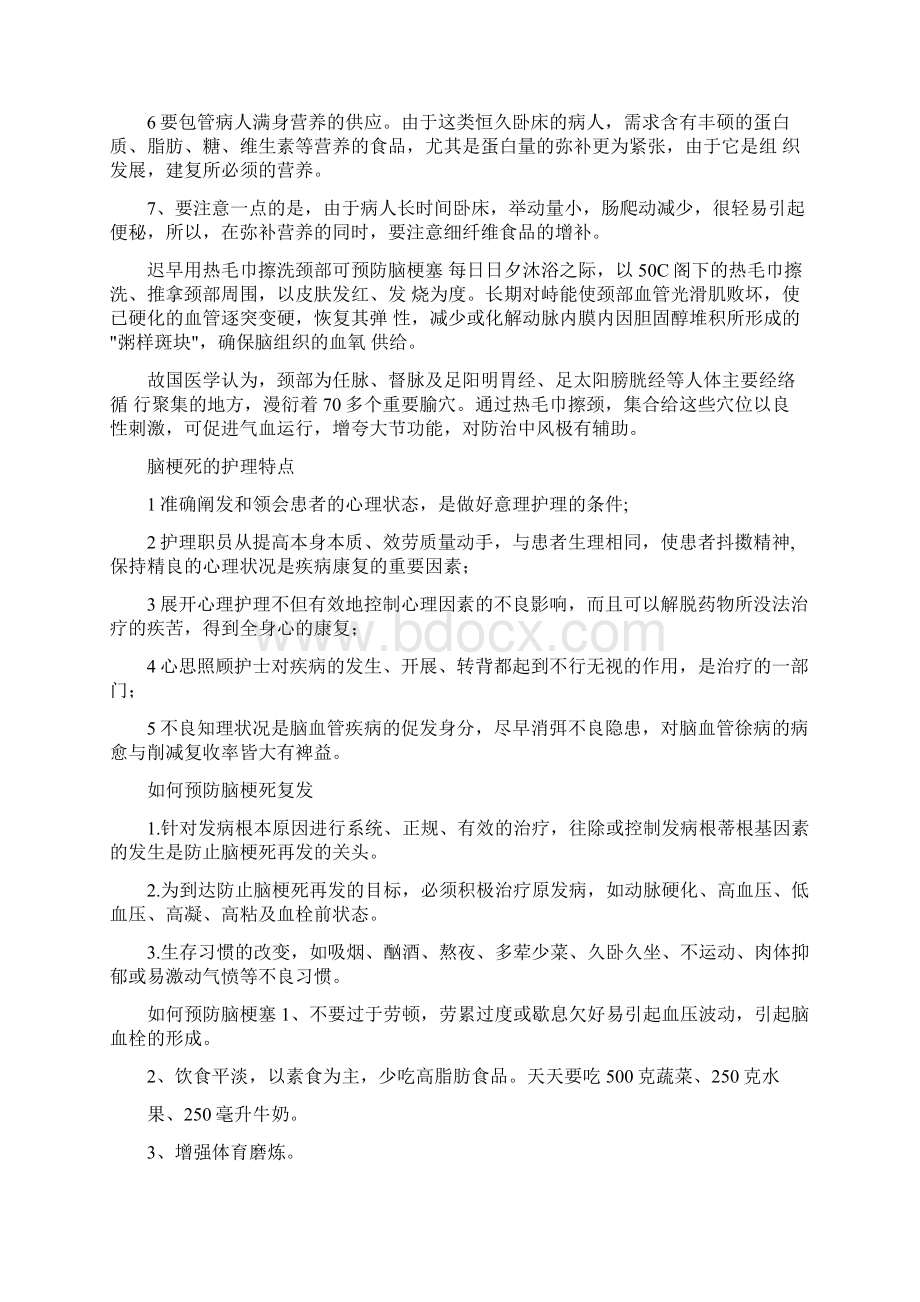 脑堵塞的多少常识问问.docx_第2页