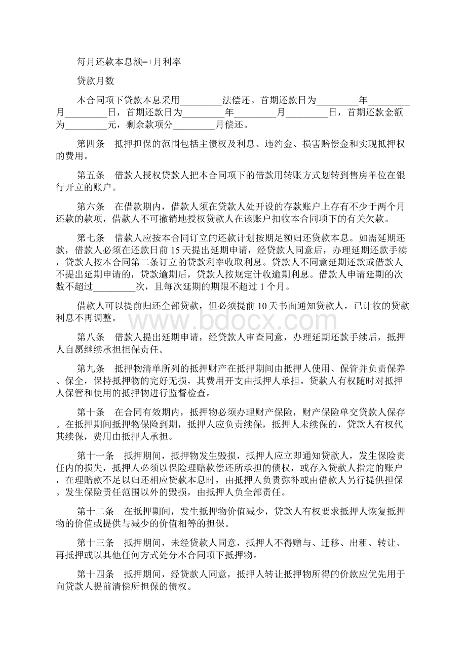 房产抵押借款给个人个人借款房产抵押合同范本 doc.docx_第2页